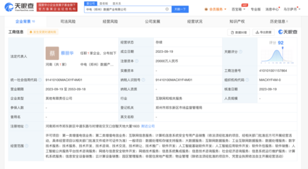 中國(guó)電子聯(lián)合鄭州市國(guó)資委注資2億元成立數(shù)據(jù)產(chǎn)業(yè)公司，重點(diǎn)打造人工智能公共服務(wù)平臺(tái)
