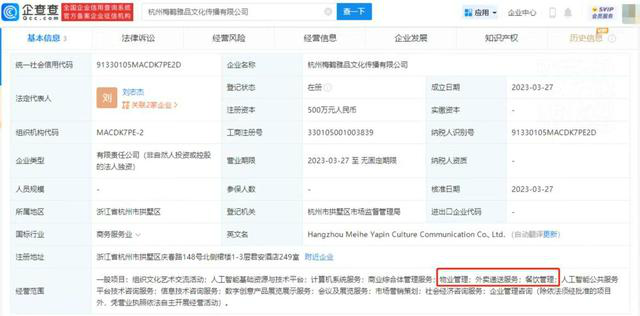 王思聰成立新公司，進軍外賣與人工智能公共服務平臺雙賽道