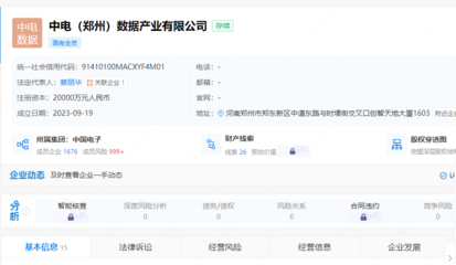 中國電子攜手鄭州國資委 共建數據產業新平臺，賦能AI開發與公共服務